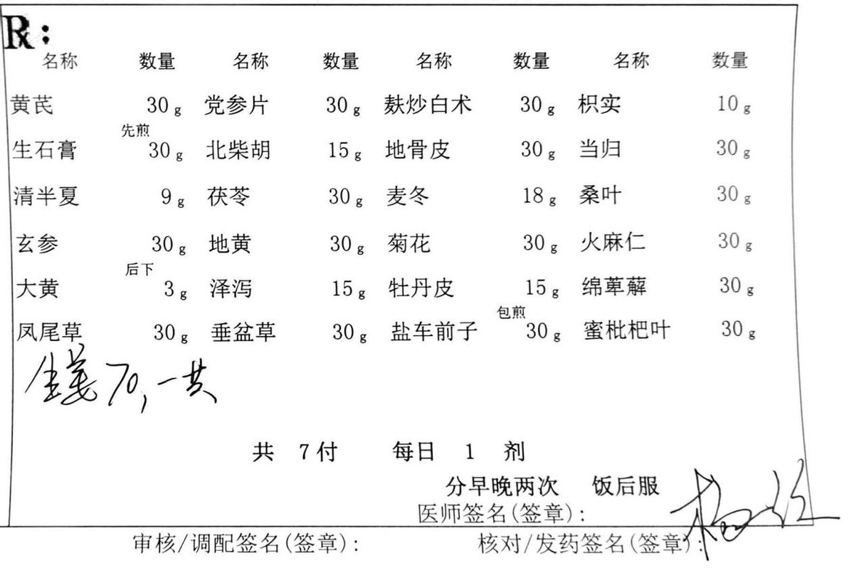 【医案】纯中药治疗胆固醇升高、肝功能异常1个月，复查指标正常