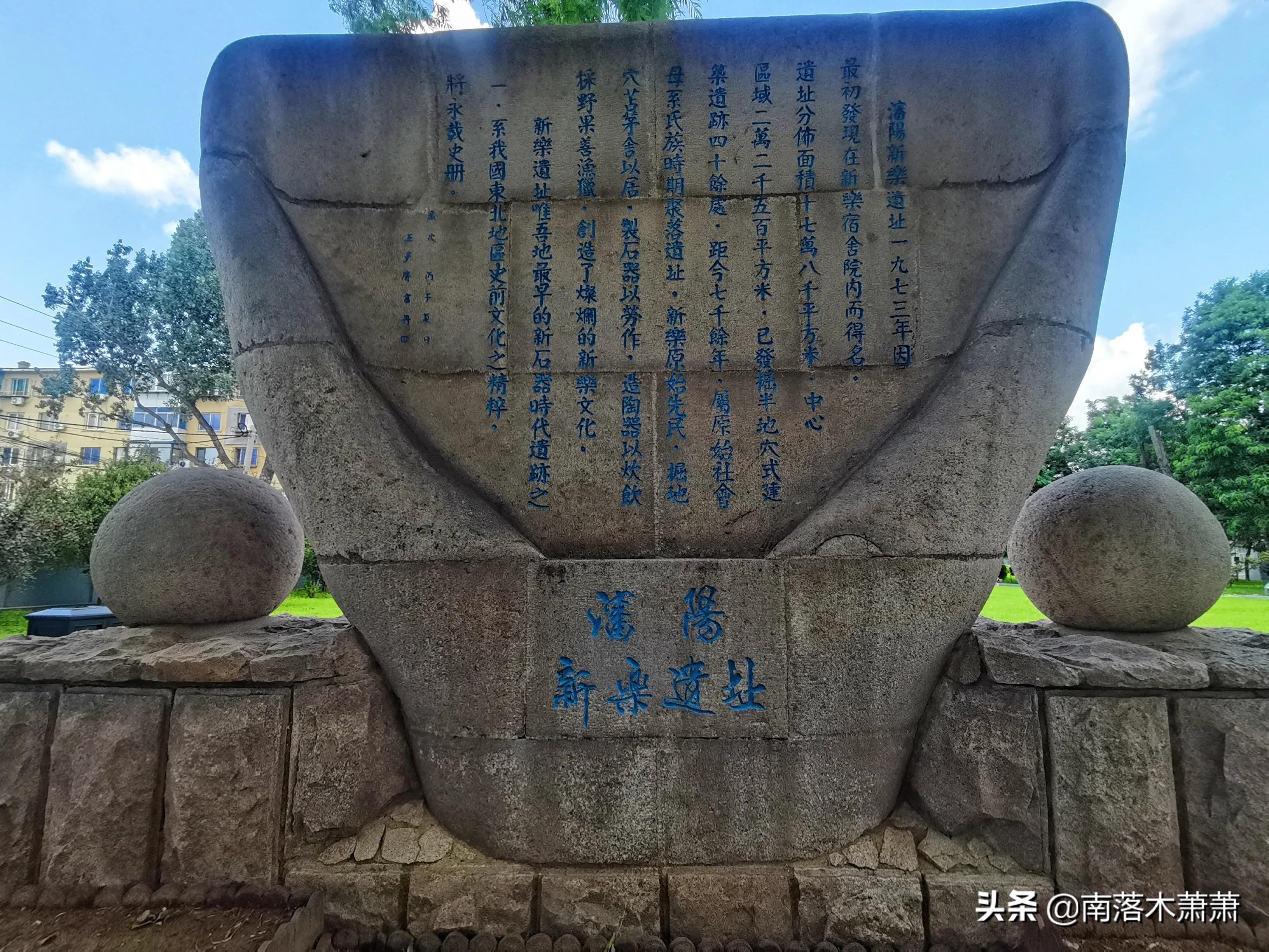 沈阳皇姑新乐遗址,参观沈阳新乐遗址博物馆