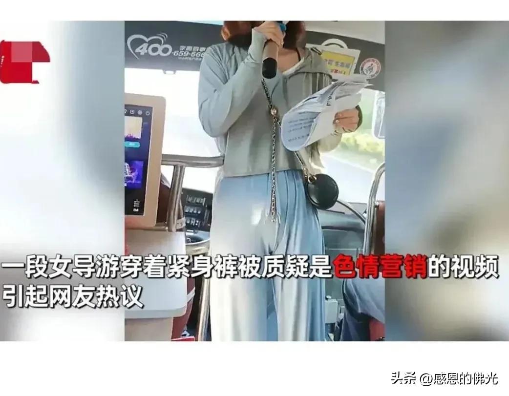 下流游客拍导游紧身裤视频恶意引导网友可恶！