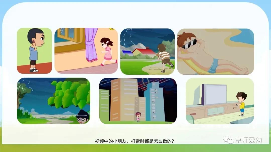 打雷时要注意什么幼儿园教案,大班健康《打雷时要注意什么》