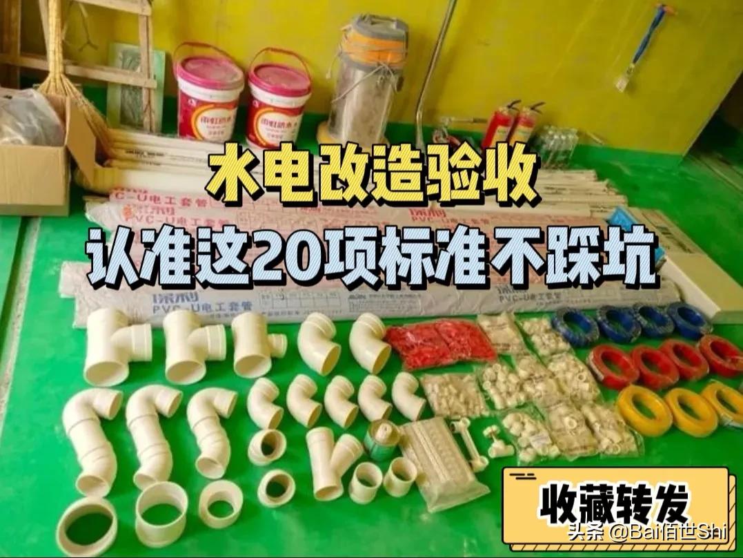 水电隐蔽工程全套验收资料,水电改造验收17个要点