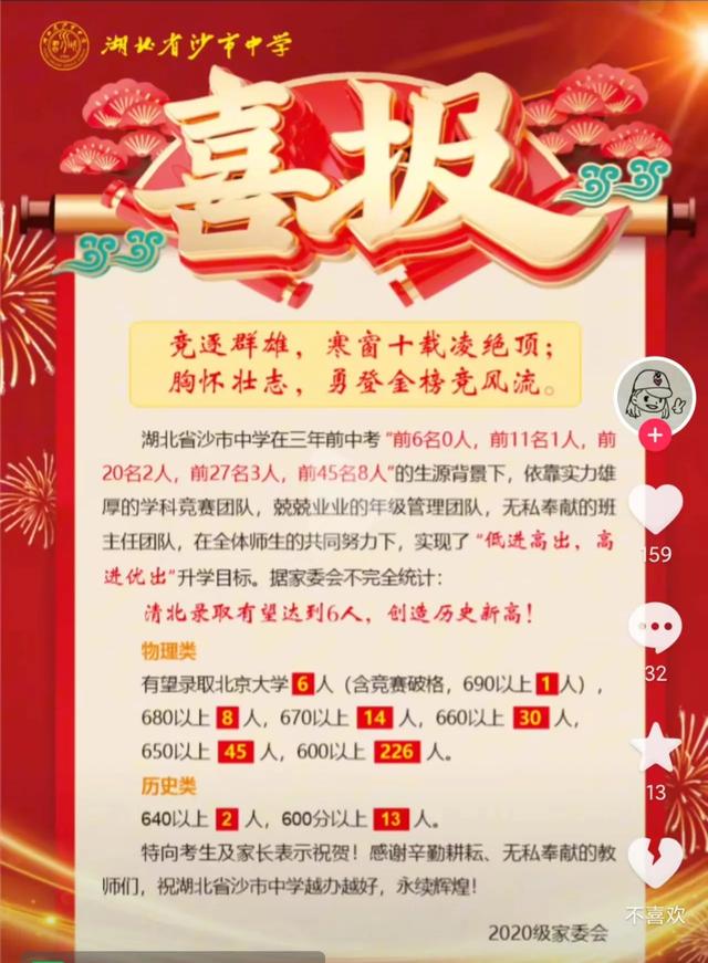 2023年荆州部分高中高考数据,荆州高中2023高考成绩排名