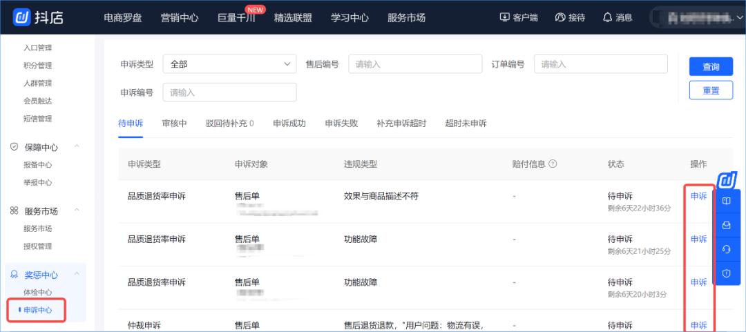 抖音小店被扣保证金怎么申诉回来,抖音商品橱窗保证金500元怎么退回