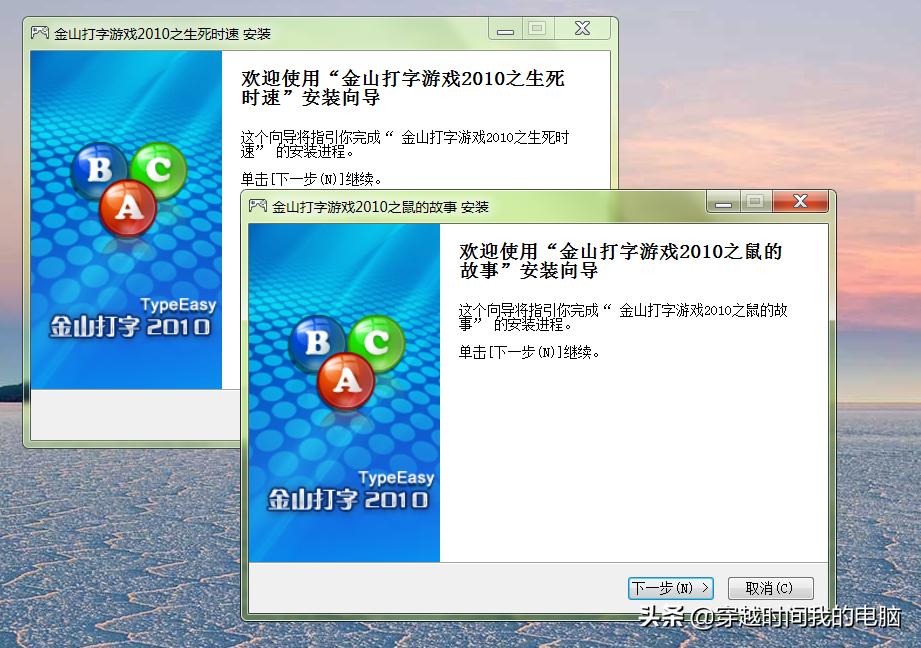 穿越时间·2019年的金山打字通2016安装体验