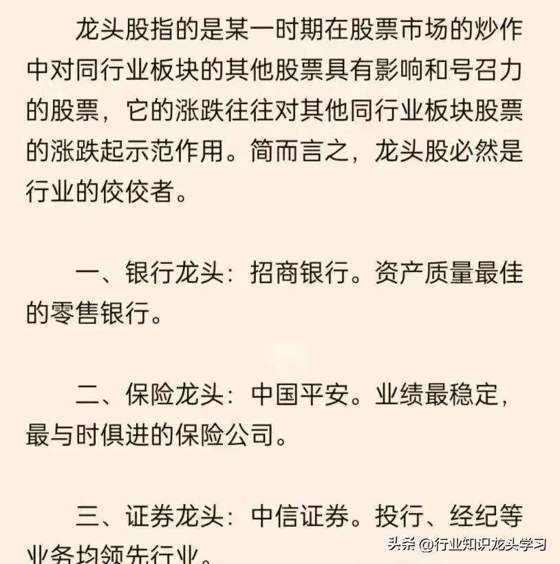 大金融板块龙头股,大金融银行券商龙头股名单