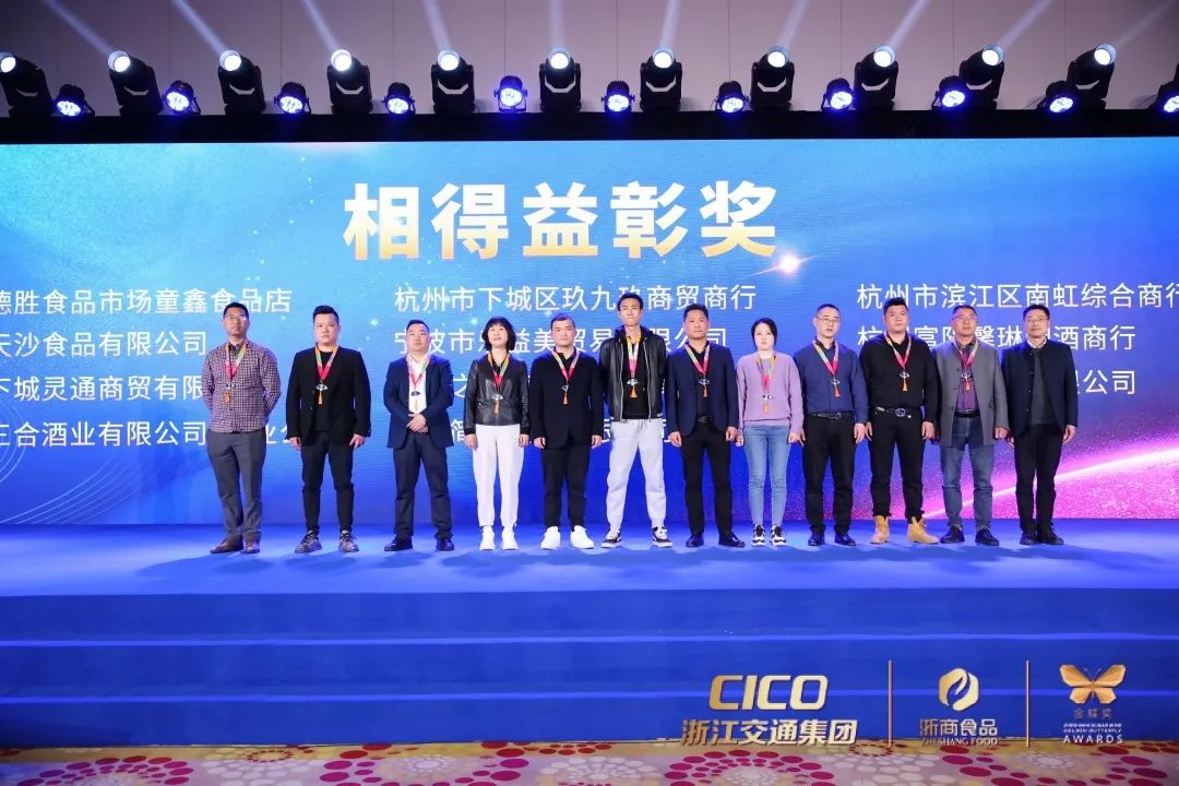 浙商糖酒2022“百舸逐梦乘风前行”答谢会暨第五届金蝶奖成功举办