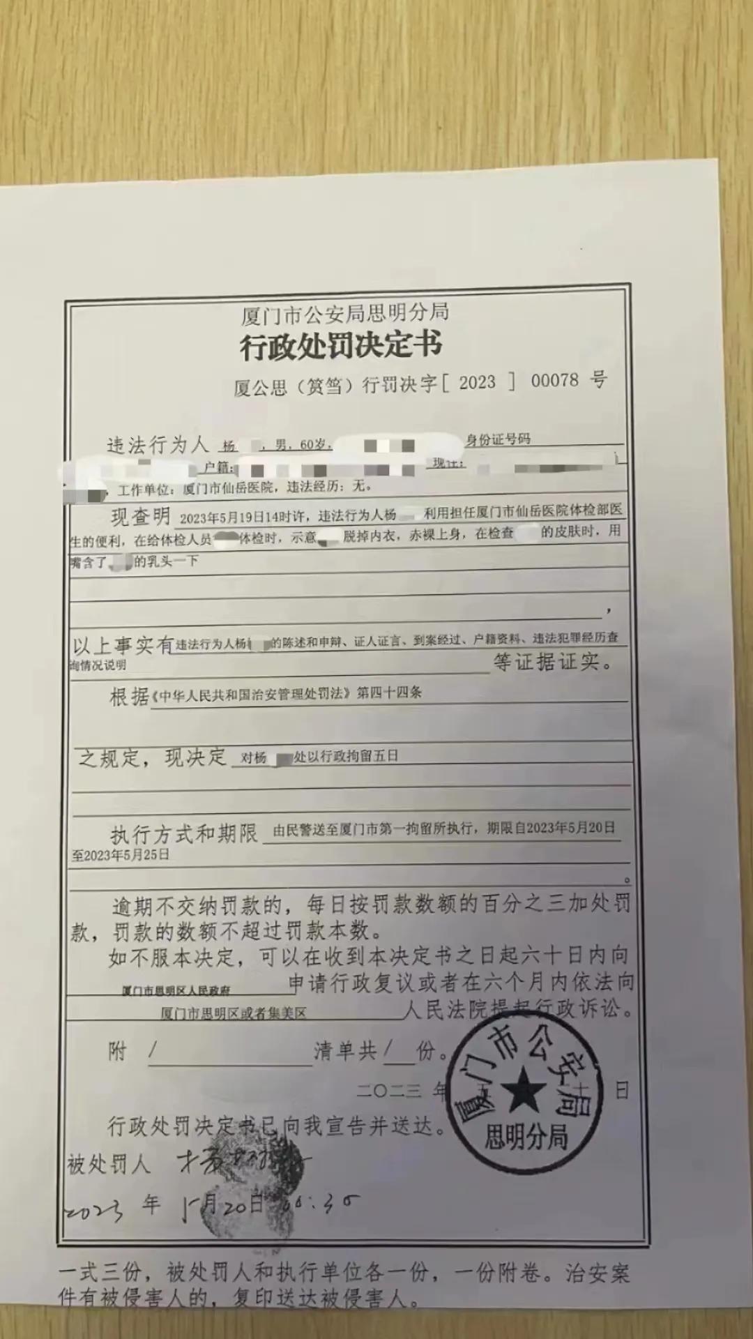 厦门25岁女子遭六旬医生猥亵！趁体检时用嘴吸允其隐私部位？