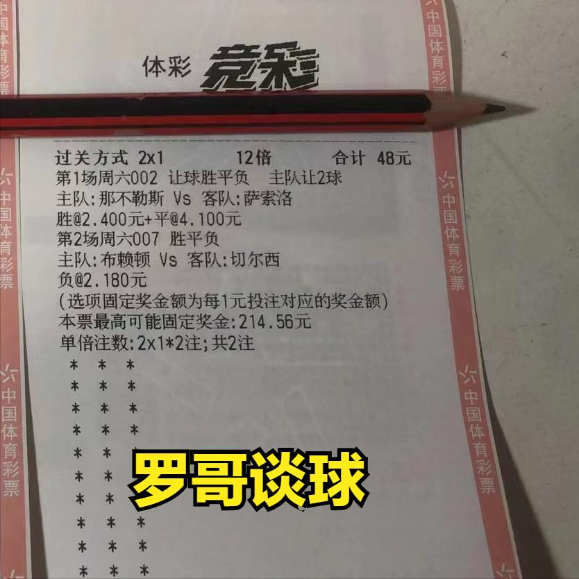 足球竞彩今日推荐甘冈vs梅斯,布莱顿赛事表