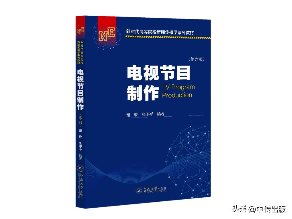 中国传媒教育联合书单·第2期