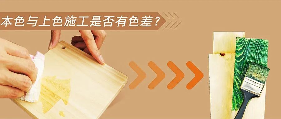 木蜡油上色施工工艺及步骤,木蜡油上色施工方法视频