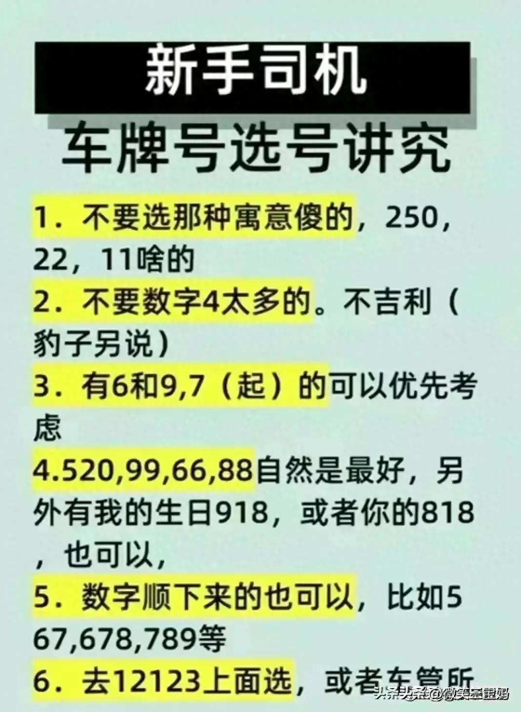 新手司机必知的号码,车牌号选号技巧和注意事项