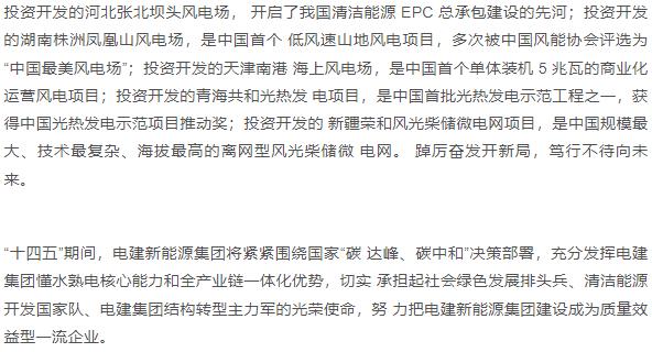 中电建集团招聘,中电建新能源招聘