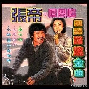 台湾歌星张帝今年多少岁,香港歌王张帝多少岁