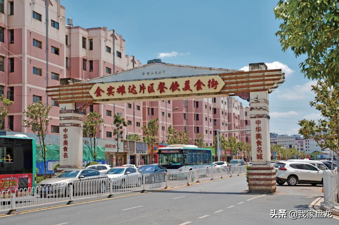芳华正茂盘龙如歌|北市区的美食诱惑——金实美食街