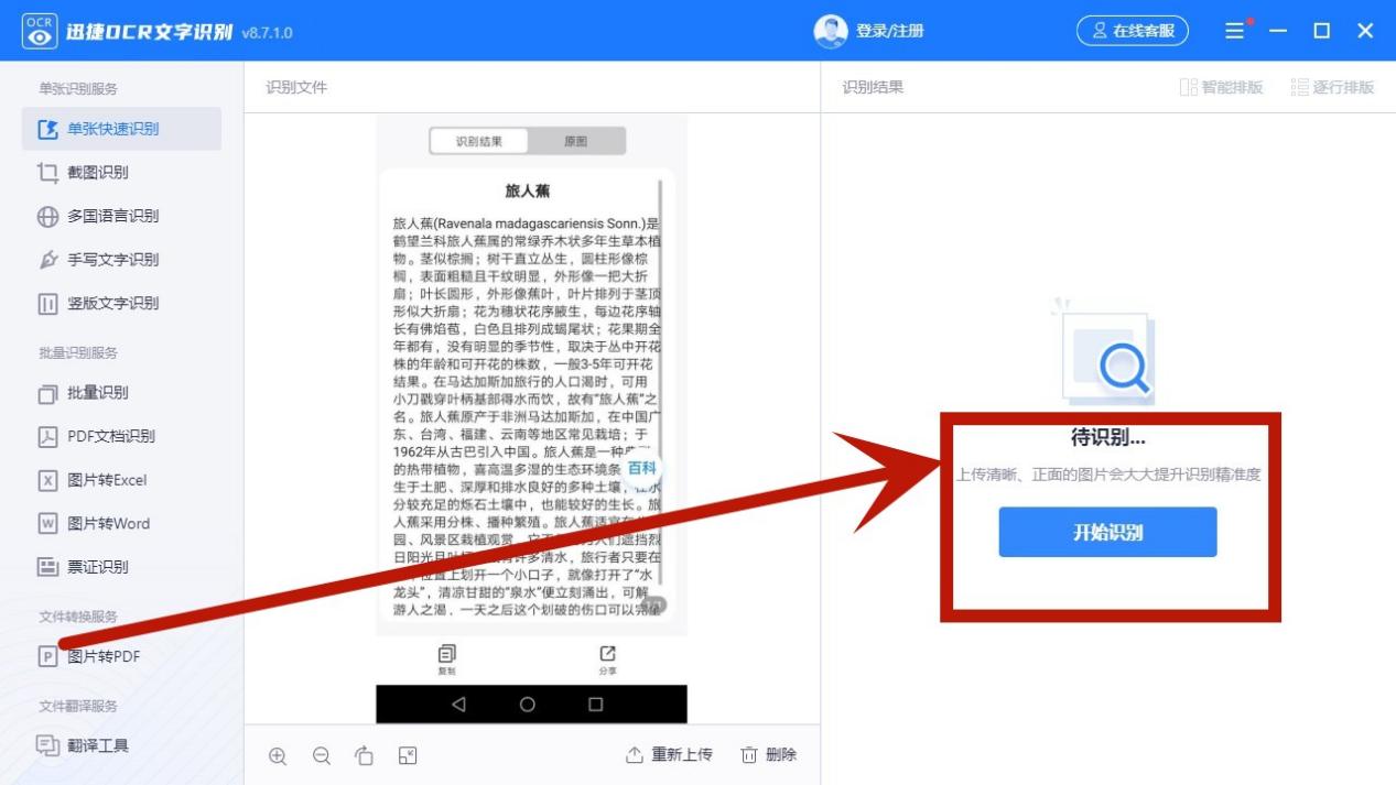 扫描图片提取文字哪个软件好,免费使用的扫描文字识别软件