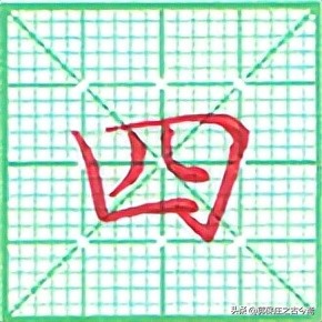 老师的笔顺有多少笔,写的笔顺跟老师讲的不一样