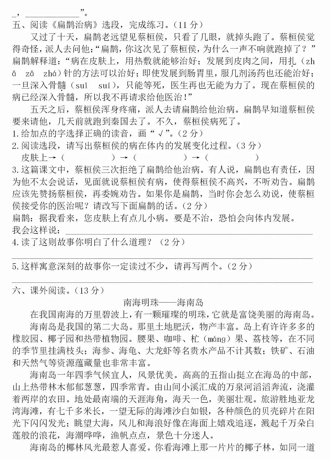 四年级语文上册期末测试卷答案,2021-2022四年级上册语文期末答案
