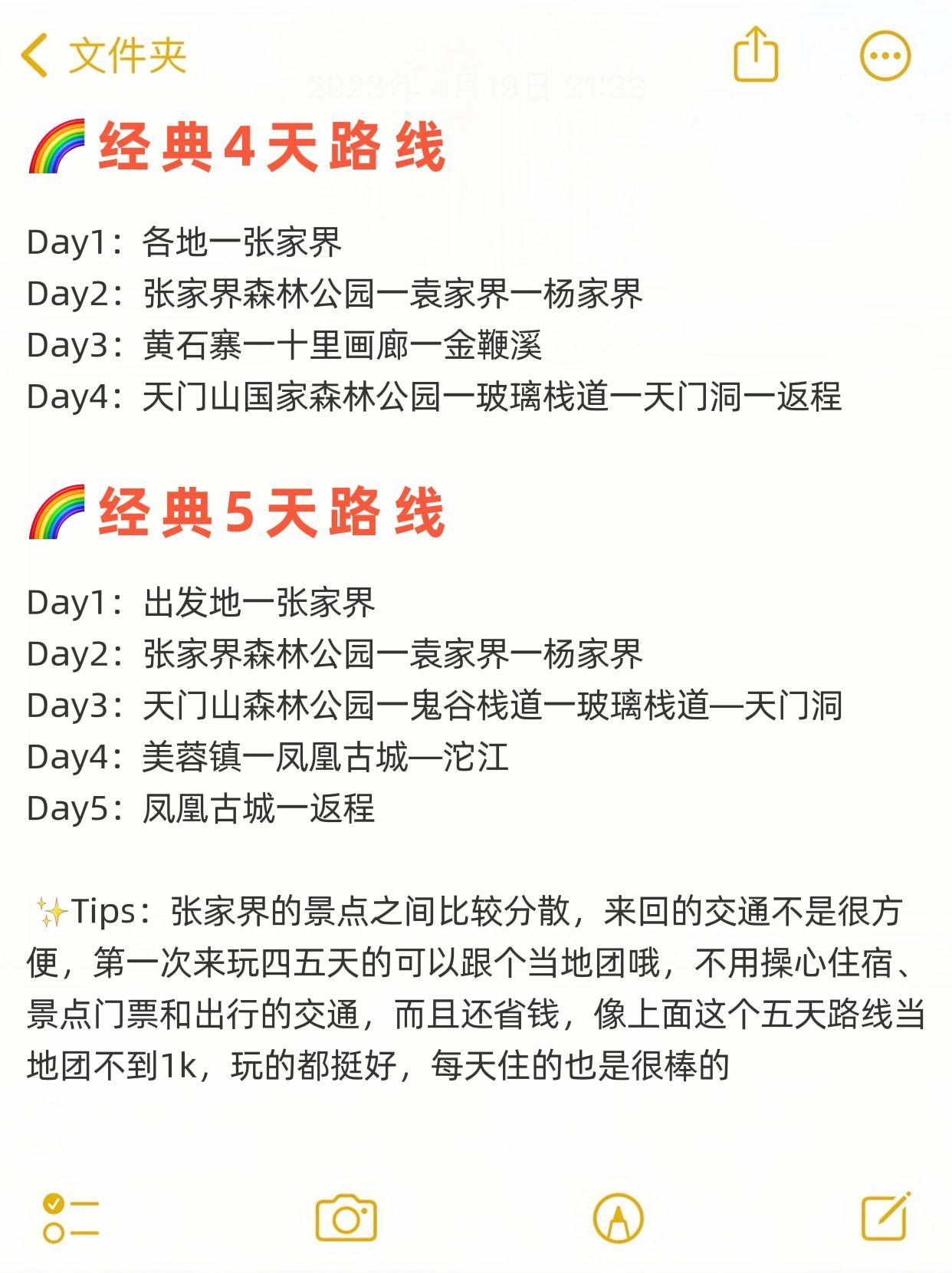 张家界森林公园旅游攻略和费用,湖南张家界旅游攻略4天3晚价格