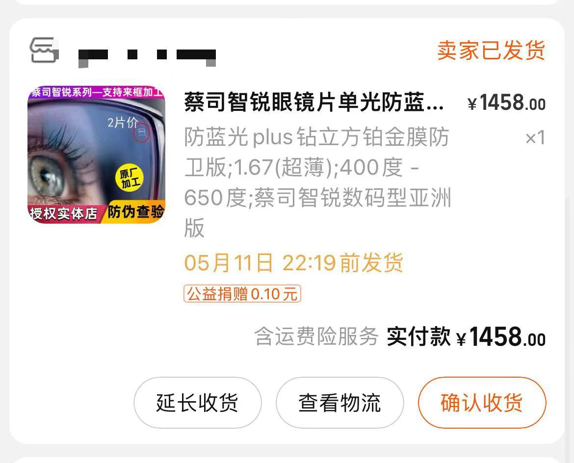 蔡司智锐配镜用十字还是棱镜点,网上配蔡司智锐