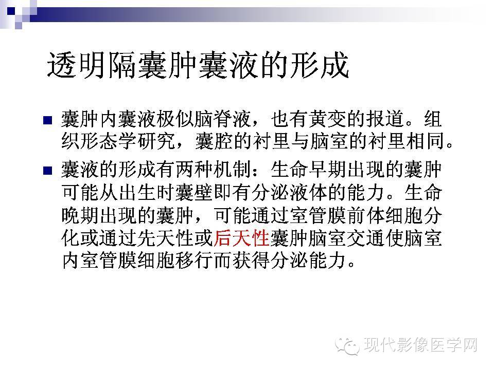 透明隔缺失影像学表现,透明隔腔影像