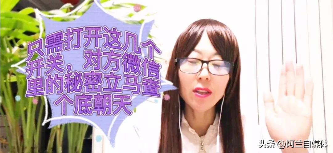 打开这三个功能,让你把对方微信查个底朝天,什么秘密都瞒不住你