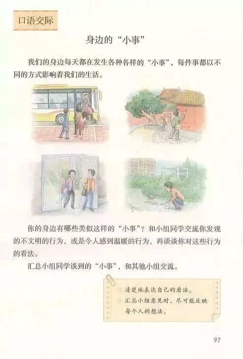 电子课本|人教部编版教材小学语文三年级（上册）课本-暑假预习