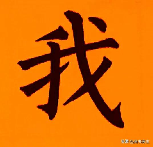 “出帖”是像还是不像？