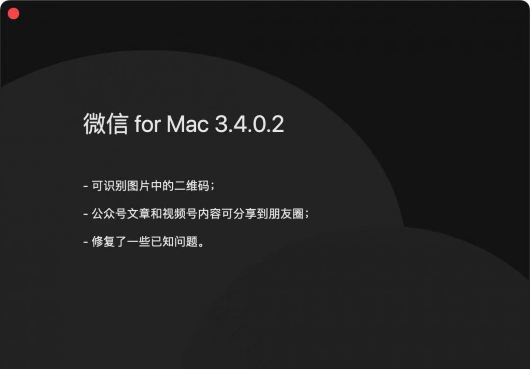 mac微信更新3.8.6更新了什么,mac版微信3.6.1更新了什么