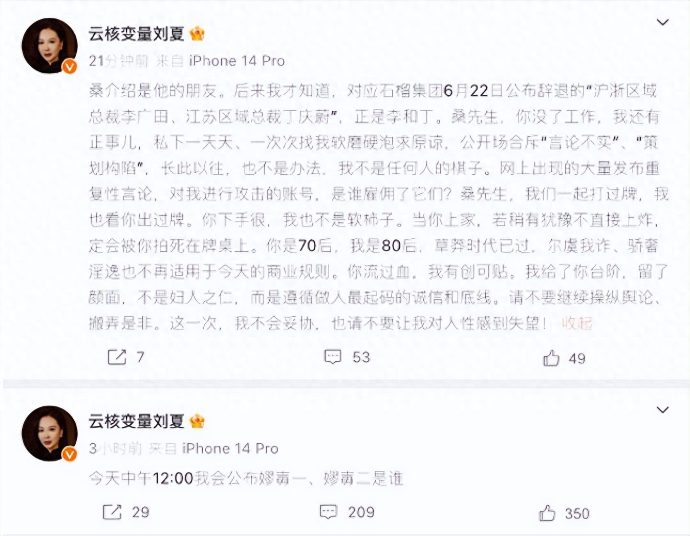 “4P”女主角刘夏,公布嫪毐一和嫪毐二的身份!