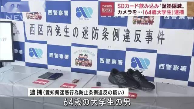 *拍偷**大学生男厕所照日本一名64岁男大学生因*拍偷**裙子被捕。