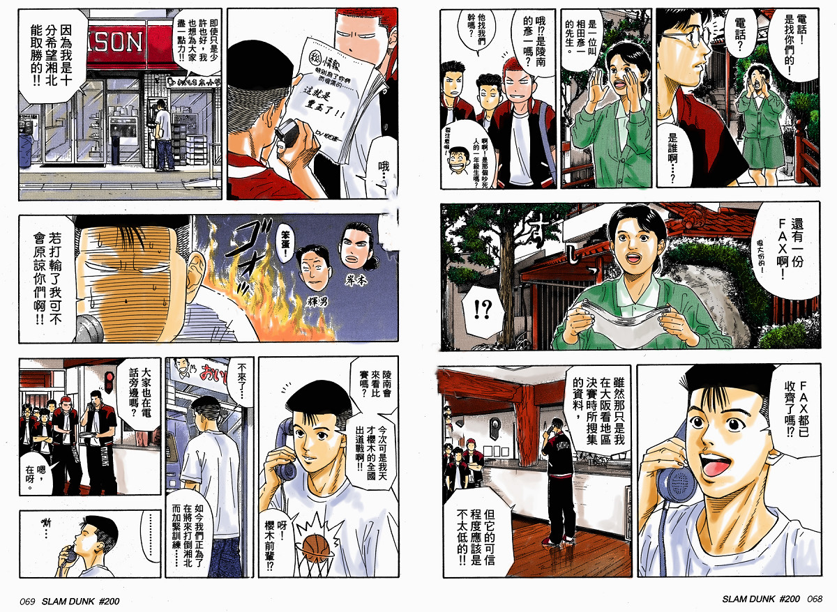 全国大赛丰玉结局,全国大赛丰玉篇15