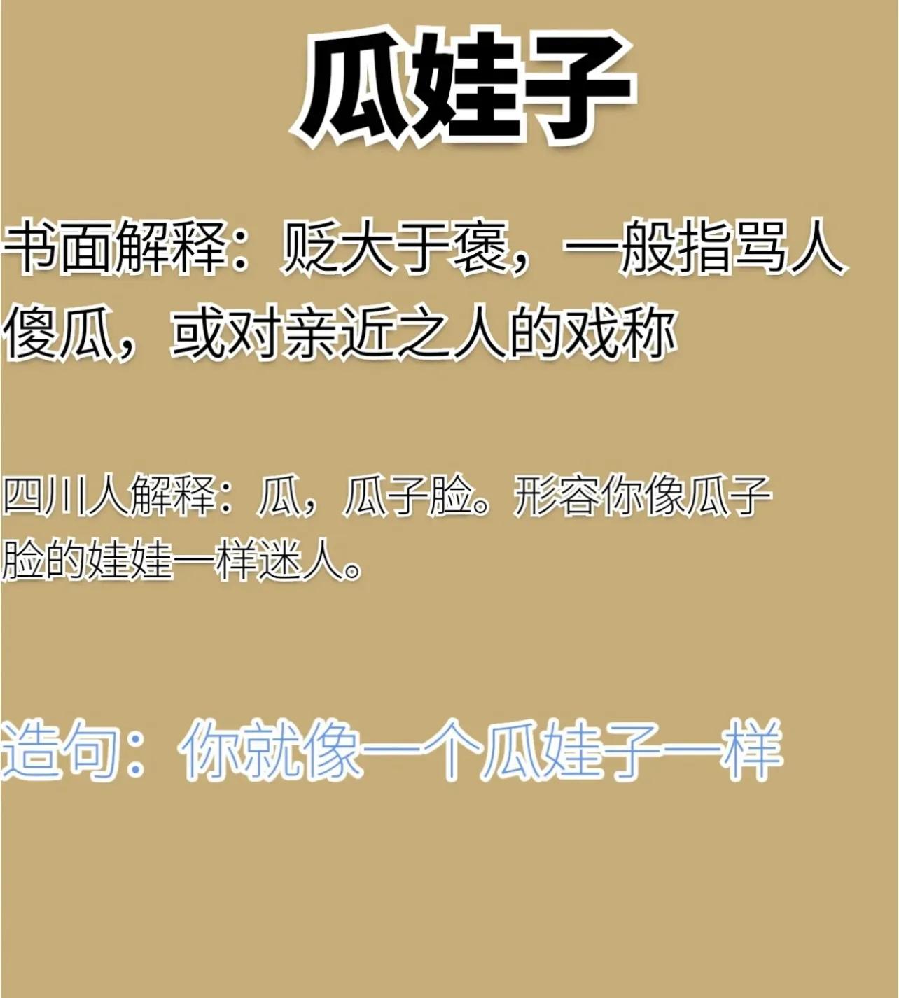 四川话方言看一看,这些四川方言你能听得懂吗