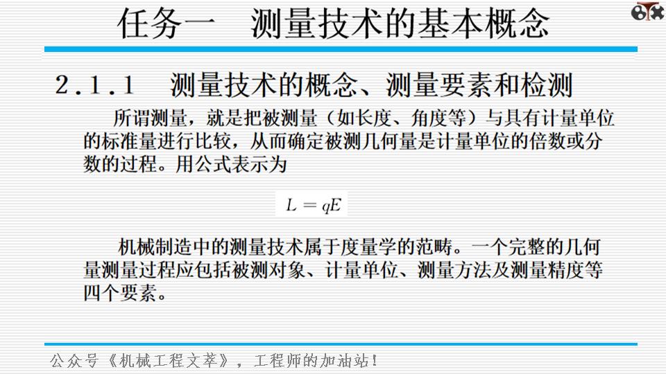 测量学ppt模板,测量基础知识培训ppt