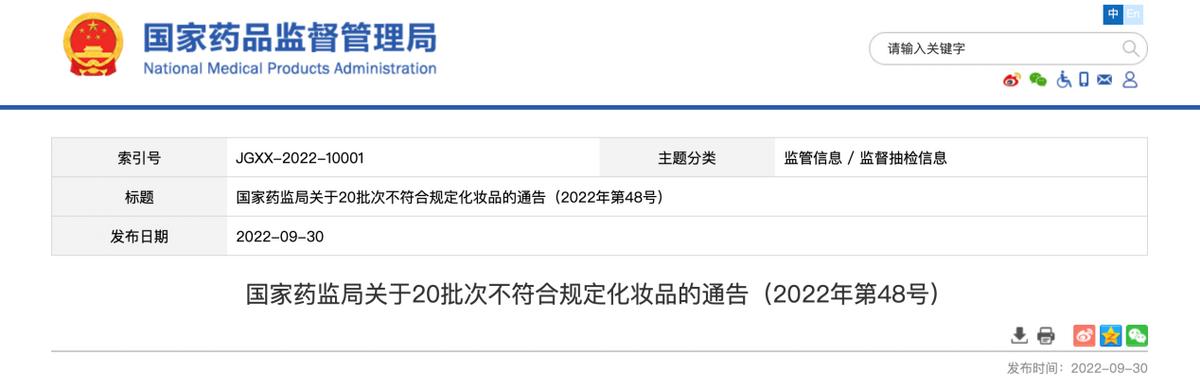 70批次不合格化妆品详情,400批次的化妆品有哪些不合格