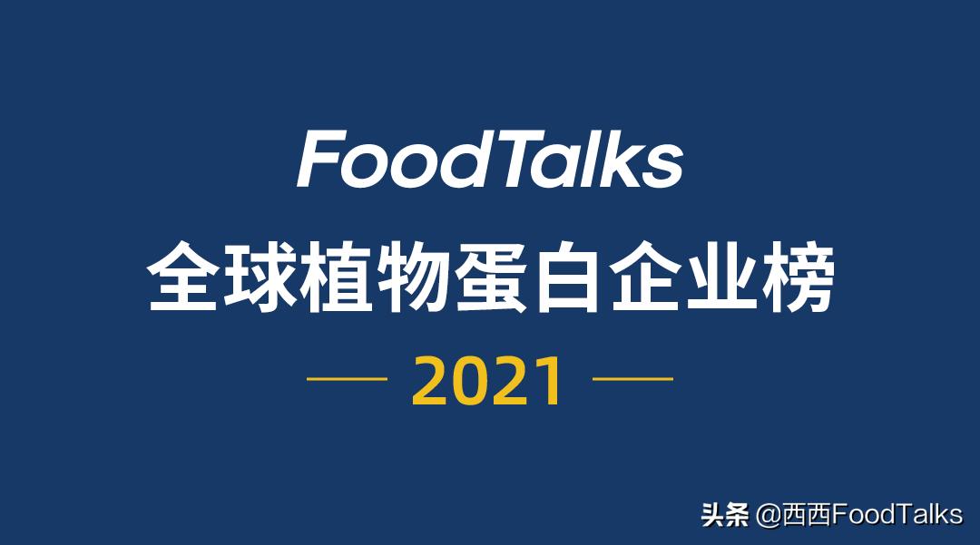 植物蛋白排行榜10强,全球饲料企业前十名