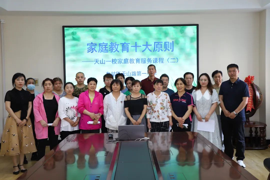 家校零距离携手共成长——天山一校家庭教育服务课程