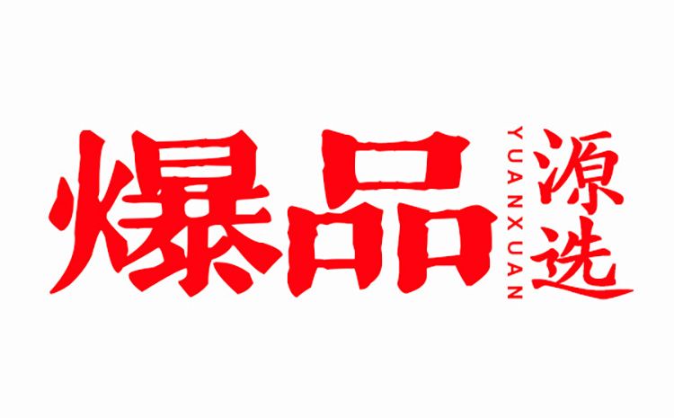 爆品源选品牌总监水上原子：跨境电商的免费推广要从做好内容入手