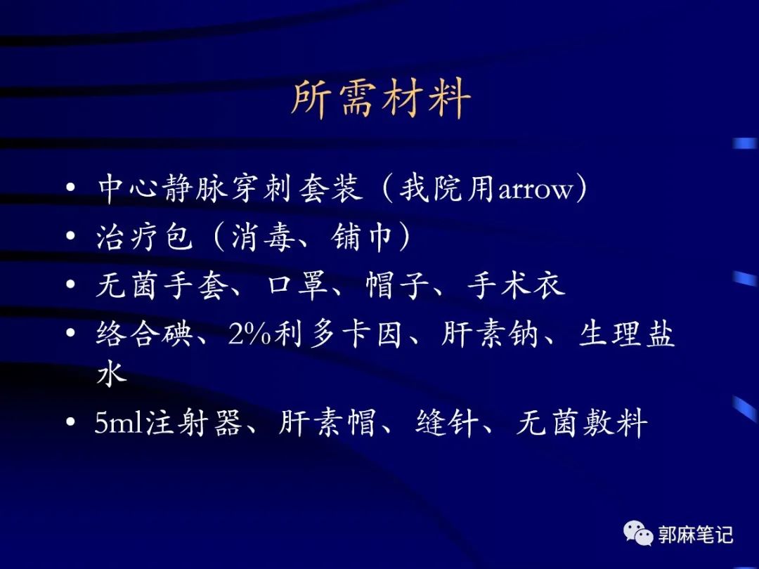 中心静脉穿刺置管术ppt免费,中心静脉置管的护理ppt