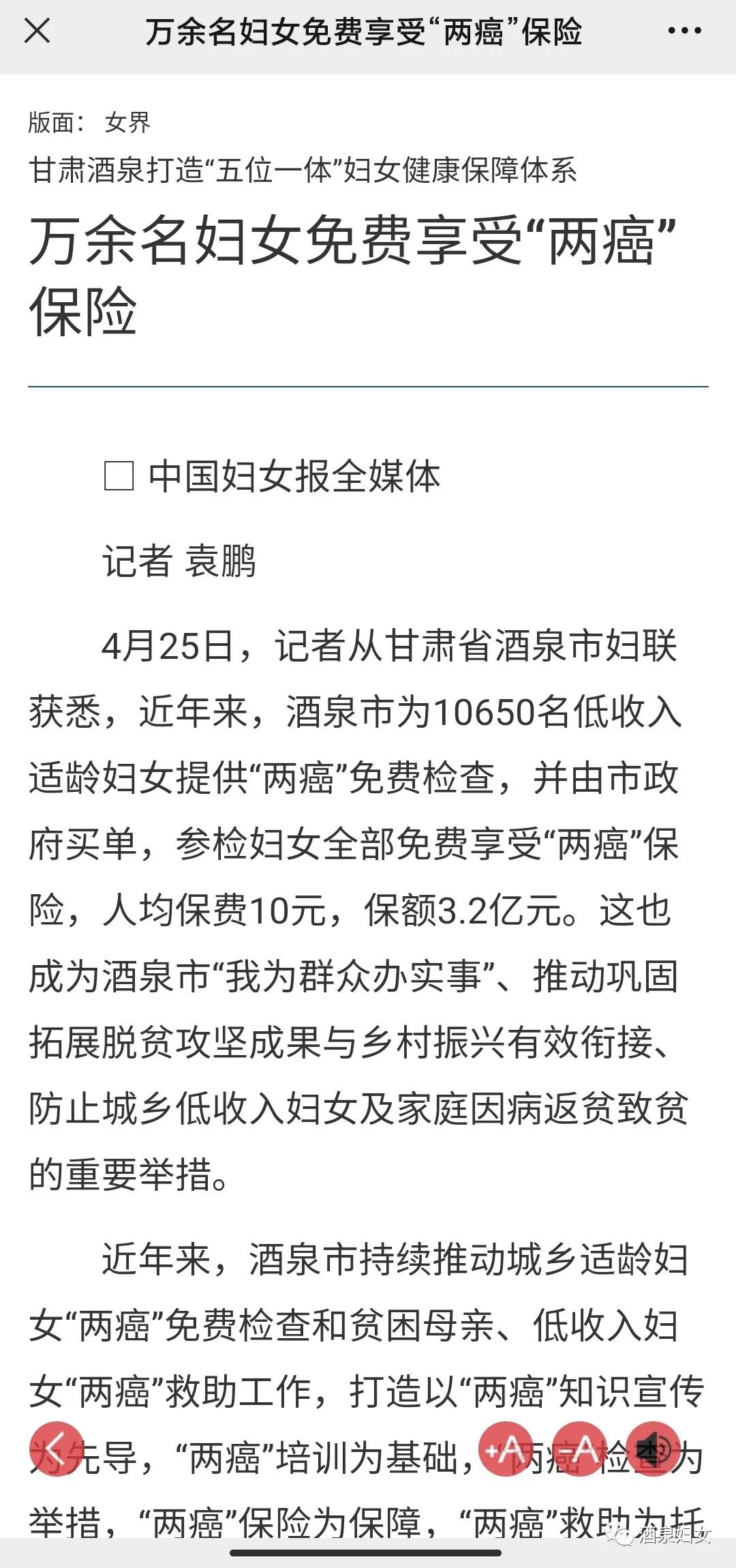 酒泉妇女两癌免费检查,县妇联扎实推动两癌免费检查