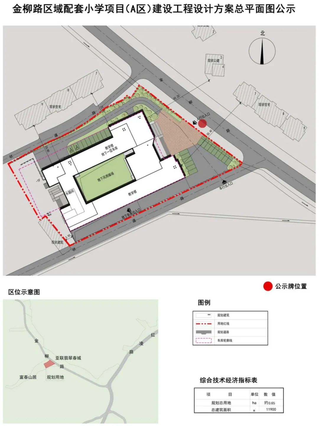 正在公示！这里拟建配套小学