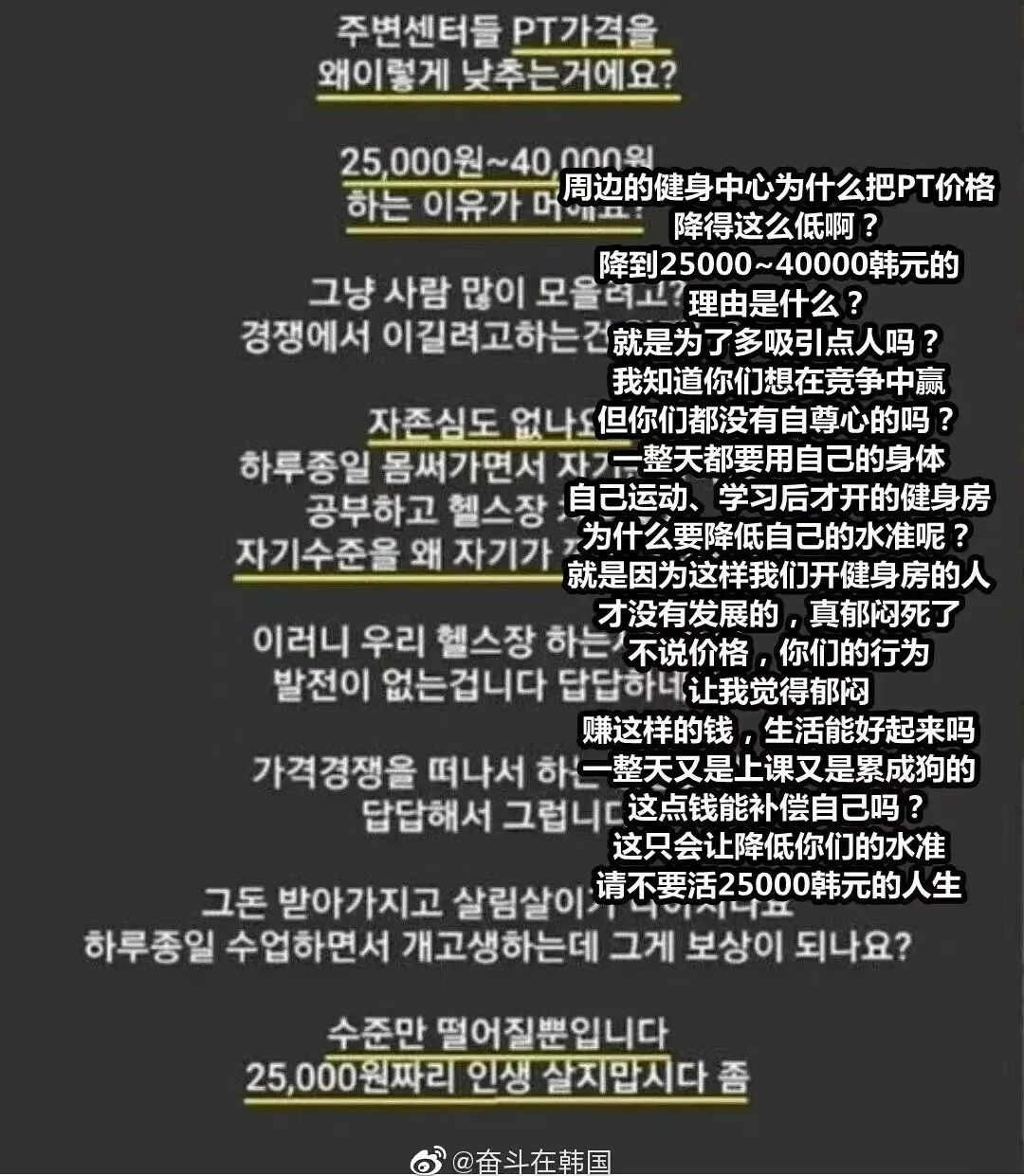 韩国人过度健身,韩国人深夜健身