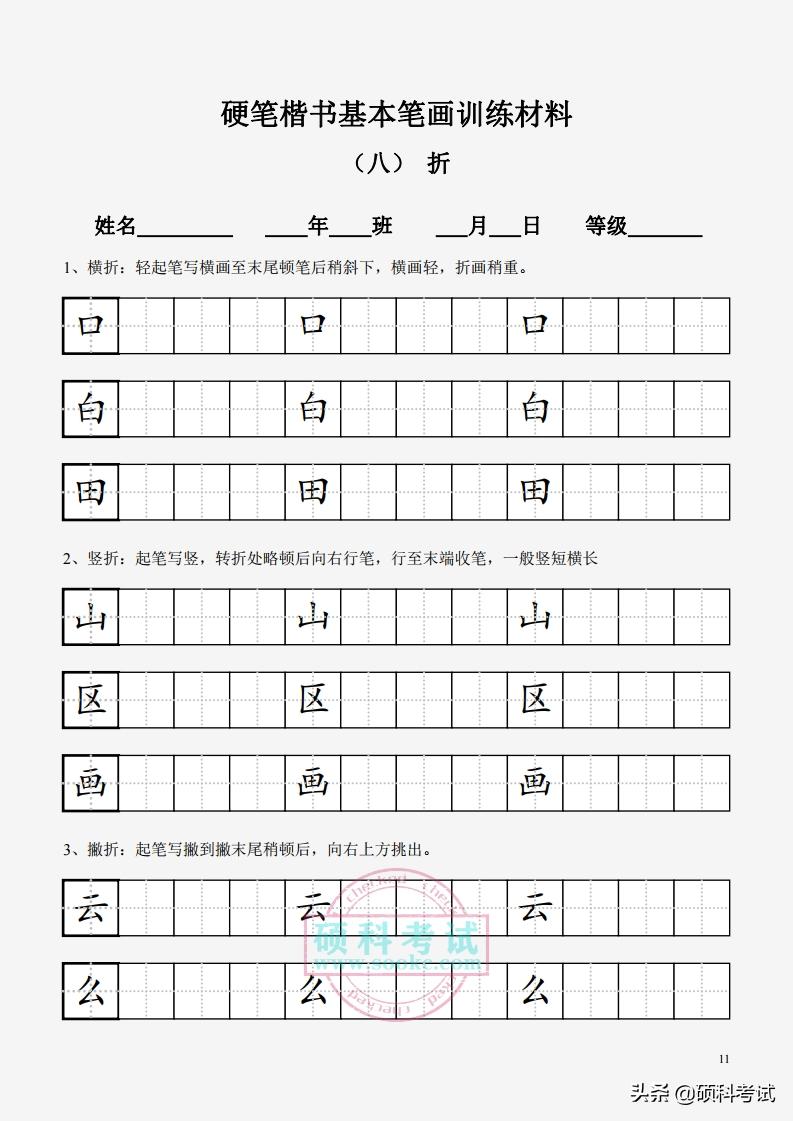 基本笔画控笔训练图田字格,小学生练字入门基础笔画田字格
