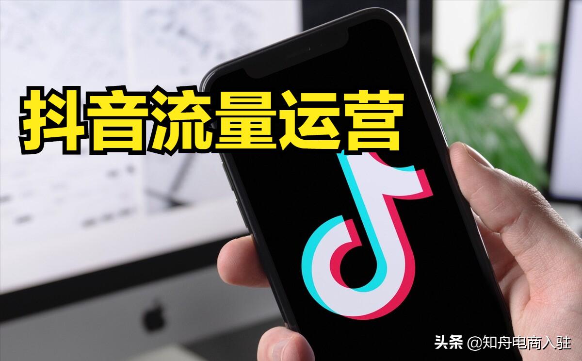 抖音是如何分发初级流量池的,抖音怎么运营才有流量