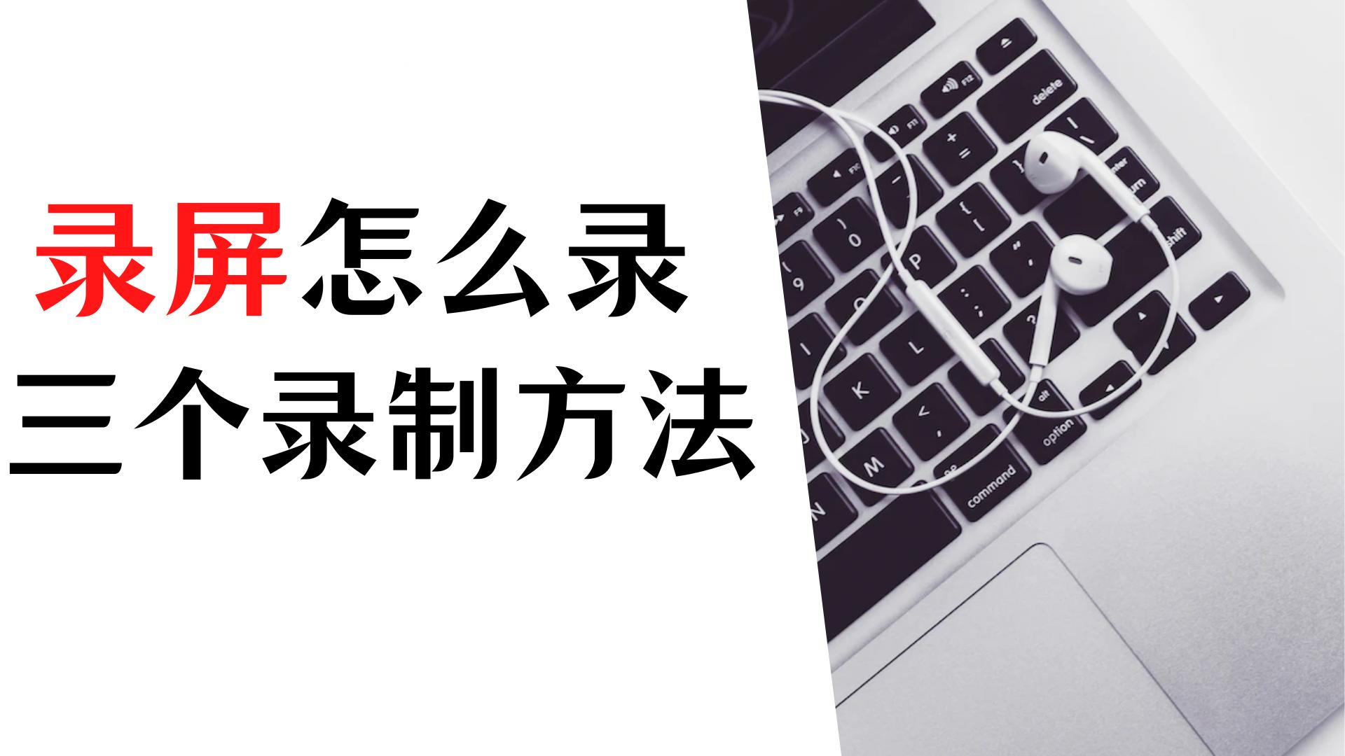 电脑录屏方法win10自带录屏,电脑录屏可以设置录屏时间吗