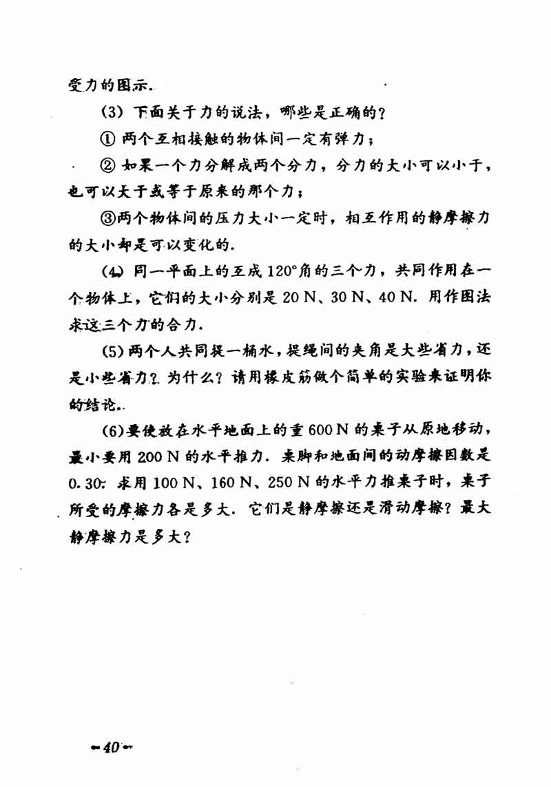 高中物理课本必修二第一章,高中物理课本人教版2007