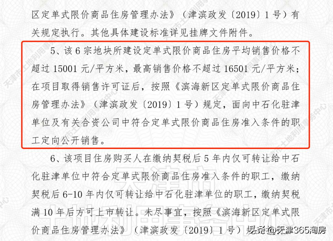 天津第一季度卖地,天津卖地