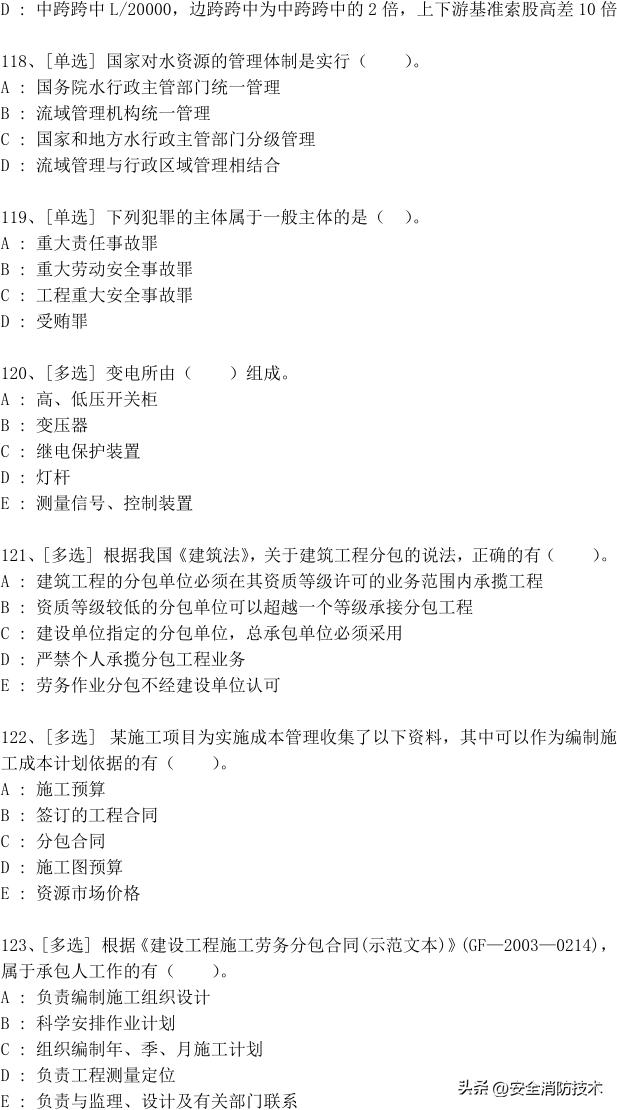 2023年一级建造师688道真题集练习题库