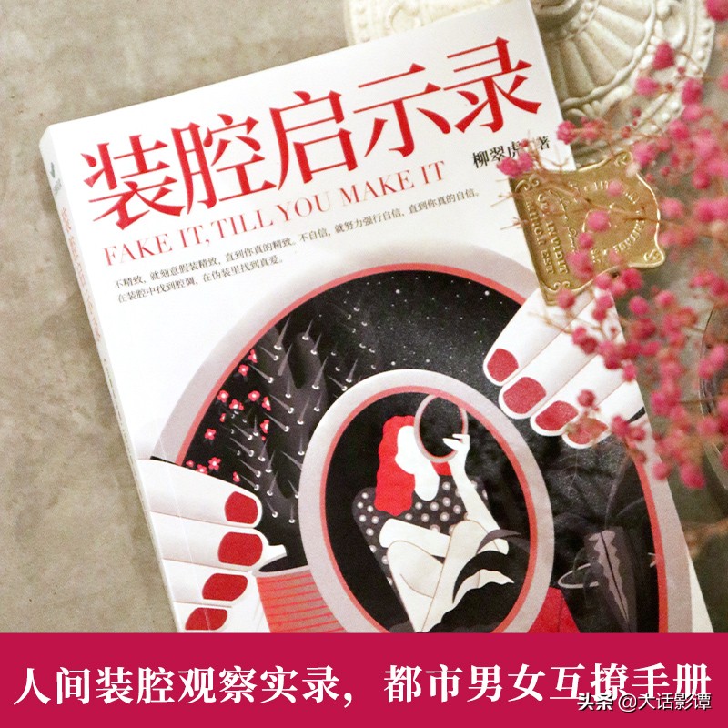 装腔启示录柳翠虎谁是男主,装腔启示录作者柳翠虎好看吗