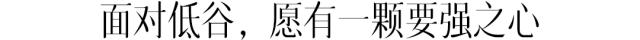 没有谁天生要强下一句,没有谁天生强势完整版
