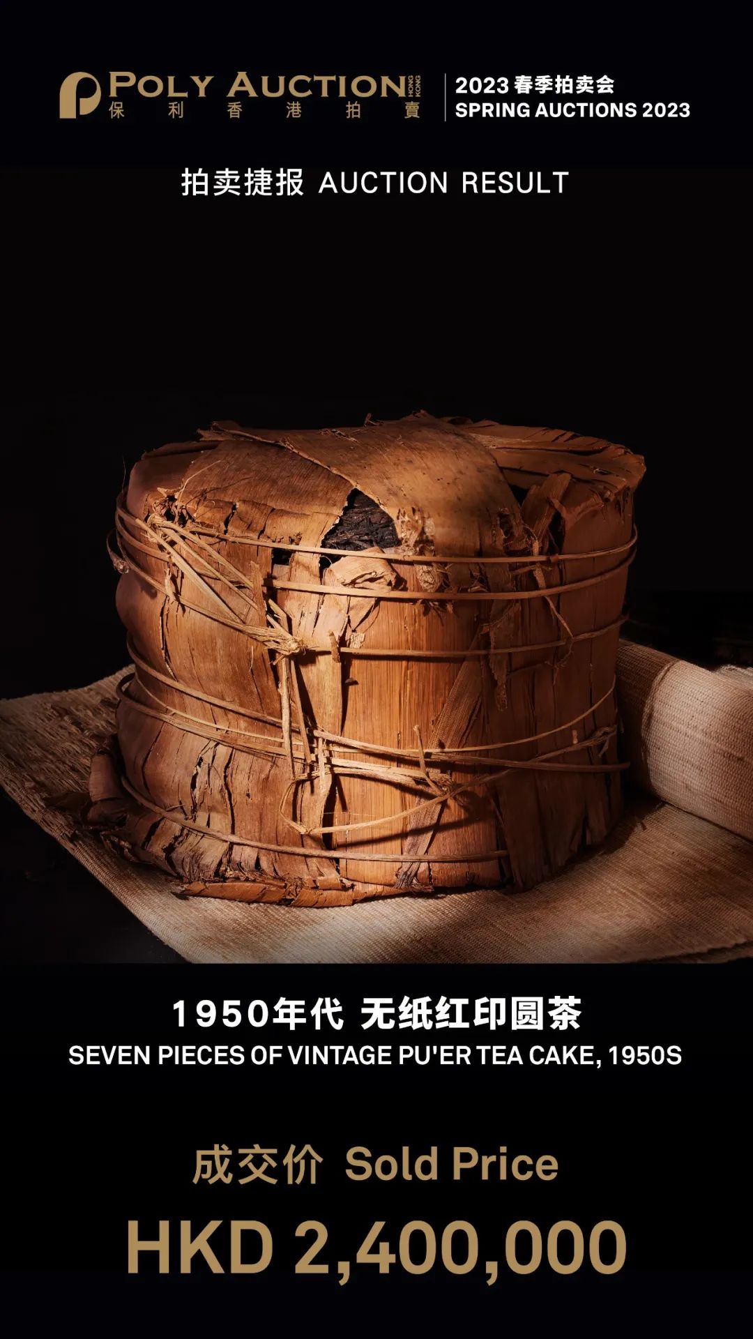 50年代蓝印普洱茶2018保利拍卖,保利香港春季拍卖会